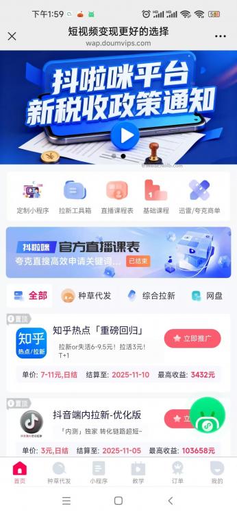 禹州抖啦咪是什么平台-一个专注短视频流量变现的平台！ 第4张